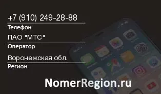 Кто звонил с 9102492888 - регион и оператор